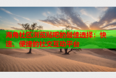 海角社区浏览贴吧的最佳选择：快速、便捷的社交互动平台